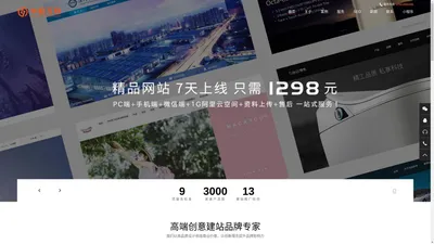 惠州网站建设-响应式网站三端合一只需1298全包_惠州做网站,小程序开发,网站建设