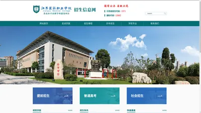 江苏医药职业学院-招生信息网