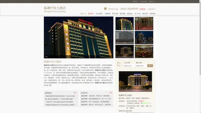 临湘中发大酒店(Zhongfa Hotel Linxiang)-主页