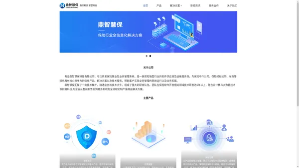 鼎智慧保 – 鼎开眼界 智慧科技