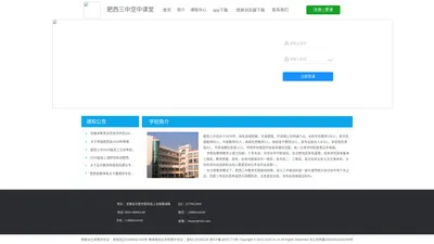 肥西三中-空中课堂