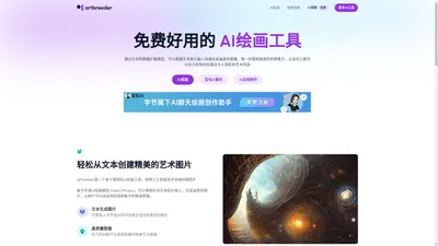 artbreeder中文官方网站入口-免费在线AI绘画捏脸头像生成器工具