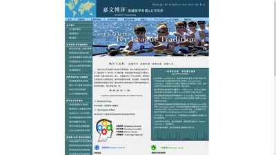 嘉文博译留学网- | 留学文书写作门户网站 | 出国留学,留学咨询,个人陈述、推荐信、学习计划等文书写作中心,名校奖学金申请指导,美国本科申请，GRE,签证咨询