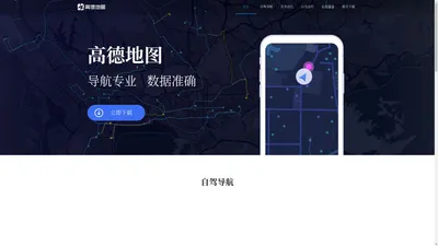 高德地图官方网站