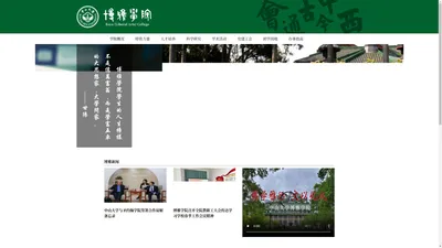 博雅学院