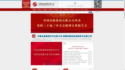 中国出版集团有限公司