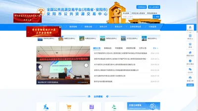 安阳市公共资源交易中心