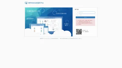 教学综合信息服务平台