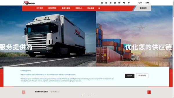 OOCL Logistics - Chinese