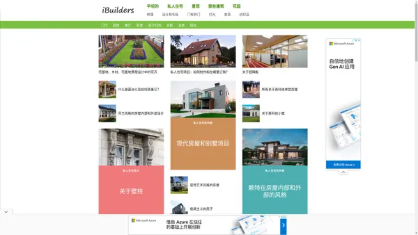 “ibuilders-zhcn.techinfus.com” - 建筑和维修、避暑别墅、公寓和乡间别墅、有用的提示和照片