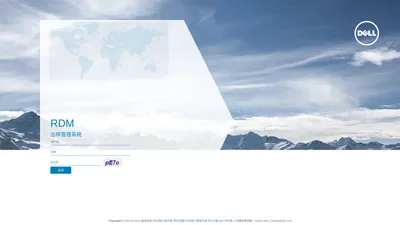 DELL RDM出样管理系统 | 登录