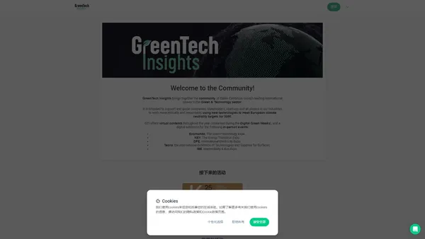 参加联谊活动并通过GreenTech Insights活动App面见理想人选