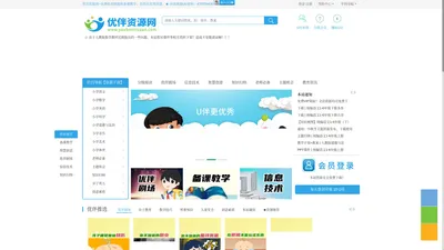 优伴资源网—U伴更优秀。中小学教师教学精品资源免费下载网站！ -www.youbanziyuan.com