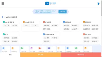 CQF_量化交易_国际量化金融投资分析师_CQF考试手机网