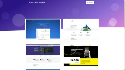 Bootstrap 优站精选