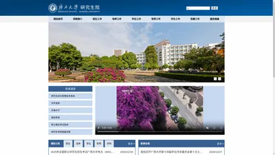 广西大学研究生院