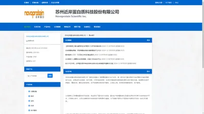 苏州近岸蛋白质科技股份有限公司 官方首页 - 生物在线