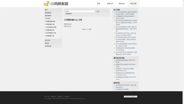小鸡模拟器FAQ