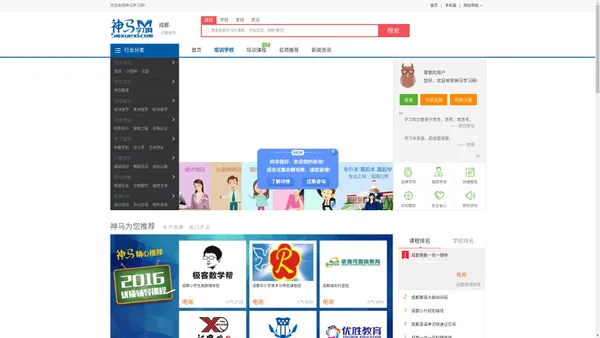 成都培训网_成都教育培训学校_成都辅导培训机构资讯网 - 成都神马学习网