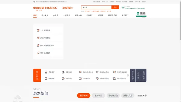 平安银行官方网站
