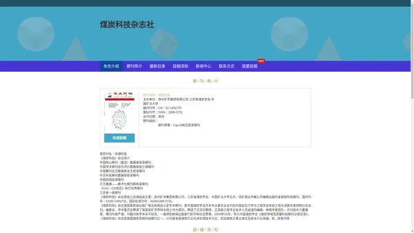 《煤炭科技》编辑部-首页