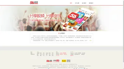 56网_中国领先的视频分享网站,在线视频观看,原创视频上传,视频搜索 - 56.com