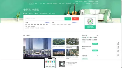 青岛房产网，青岛二手房，租房，新房，房产信息网–青岛58安居客