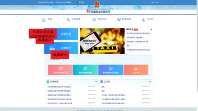 天津市网络预约出租汽车服务系统
