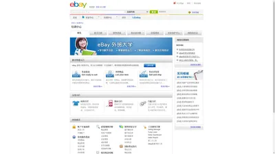 关于我们-eBay外贸门户