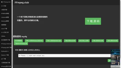 
    FFmpeg中文网站 中文教程 Android 安卓 @-FFmpeg.club  