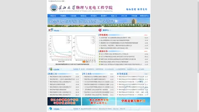 长江大学物理与光电工程学院