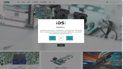 工业相机 | IDS Imaging Development Systems