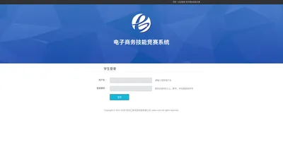 用户登录 - 电子商务技能大赛