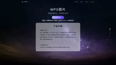 WPS图片-极致查看体验. 百变图片应用