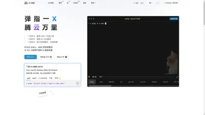 X-CMD | 开源轻量级 POSIX 脚本，用于管理工具 (500+) 和提供经典命令扩展