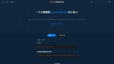 CODESS - 让代码书写更快捷！！
