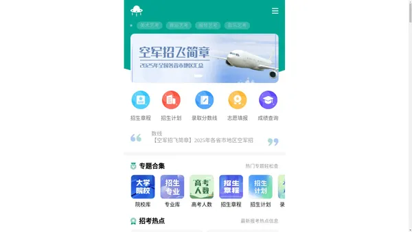 2025艺考网_艺考学习和升学平台 - 元艺考