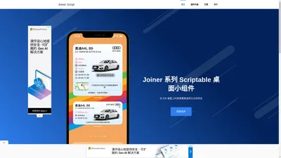 Joiner - 一款 Scriptable 小组件