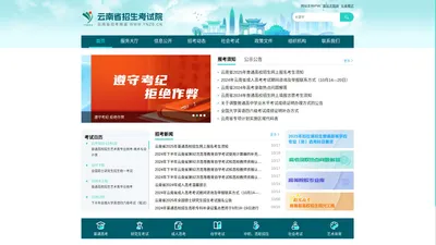 云南省招考频道