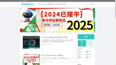 360社区-360粉丝大本营，是360互联网安全软件、360智能硬件，360OS用户互动交流社区平台