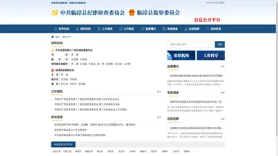 临漳县纪委监委信息公开频道