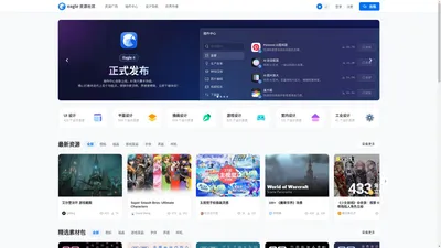 Eagle 资源社区 - 免费设计资源、灵感下载