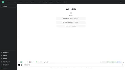 AI中文站 - chat.7jm.cn 人工智能，稳定高效