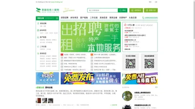 茶陵在线·茶陵犀网 免费实用的本地信息共享发布平台！