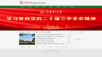 新能源材料与低碳技术研究院