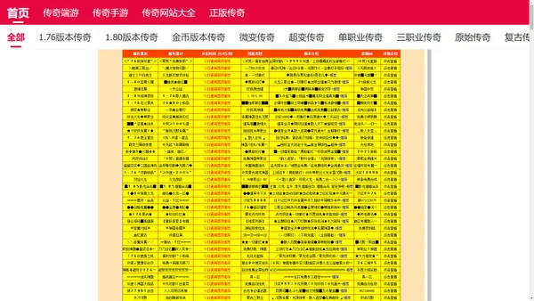 今日新开传奇发布站 - 新开传奇sf最大网站 - 传奇发布站