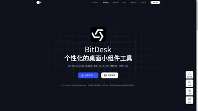 BitDesk比特桌面-BitDock比特工具栏-官方网站