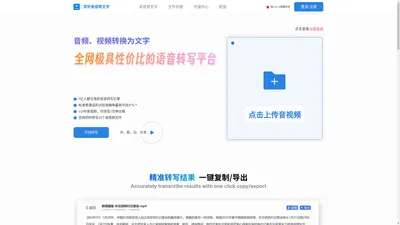 灵听录音转文字网站-免费在线语音转文字|音频识别转换成文字