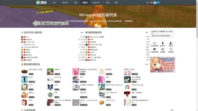 我的世界服务器列表 - 找服玩|Minecraft服务器列表