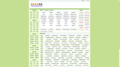 ★大考吧教育网站大全_考试网站导航_教育网址大全